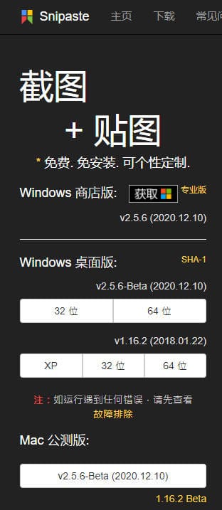 取代小畫家利器-功能強大的螢幕截圖軟體 Snipaste免安裝 2 Snipast Version