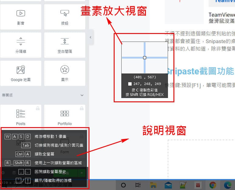 取代小畫家利器-功能強大的螢幕截圖軟體 Snipaste免安裝 4 Snipast 截圖鼠標