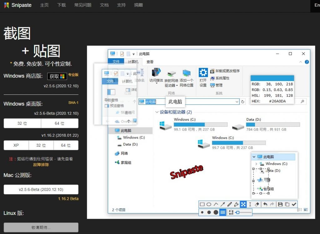 取代小畫家利器-功能強大的螢幕截圖軟體 Snipaste免安裝 8 Snipaste_index
