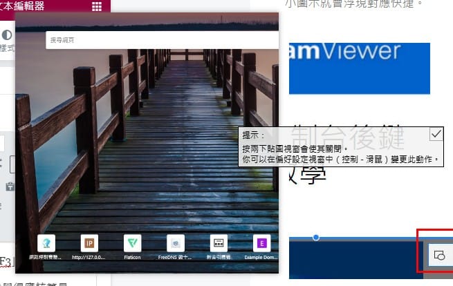 取代小畫家利器-功能強大的螢幕截圖軟體 Snipaste免安裝 7 Snipaste_貼圖置頂