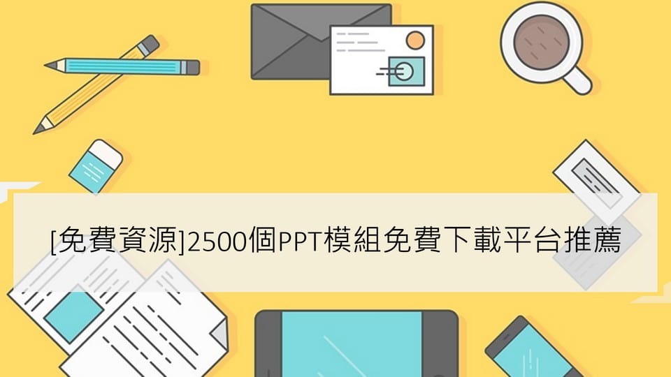 優品PPT精選