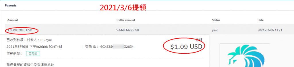 20210306 IPROYAL成功請款