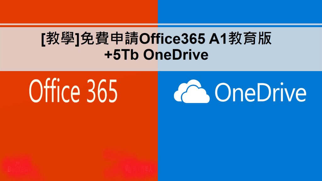 Free Office365 & 5Tb Onedrive Index