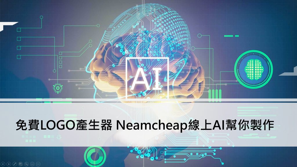 Namecheap AI Free Logo Maker