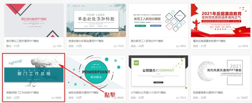 優品PPT模板下載點擊