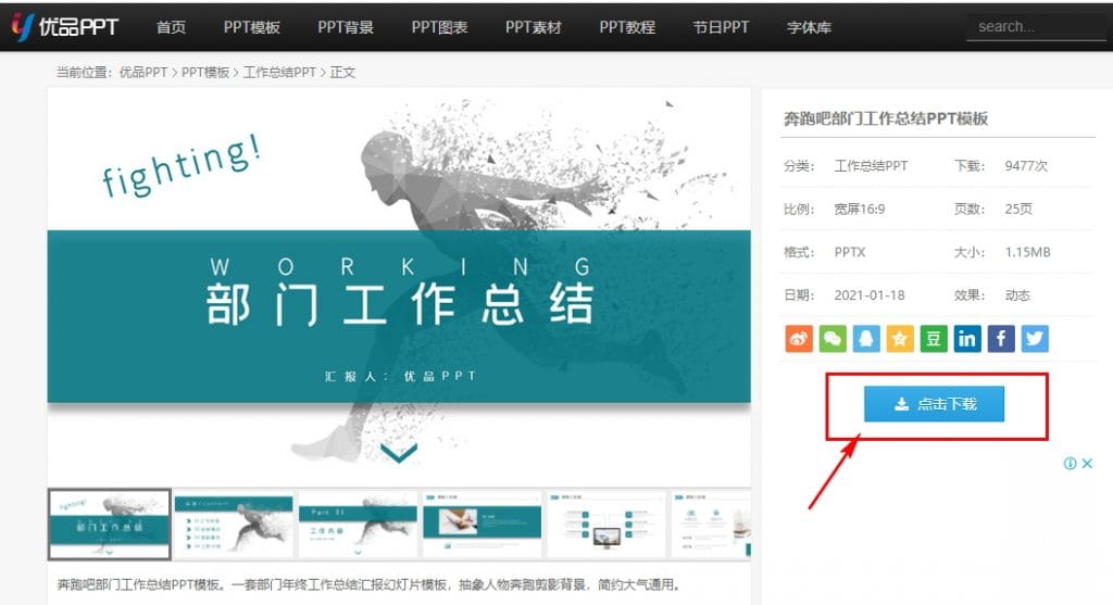 優品PPT模板下載點擊-2