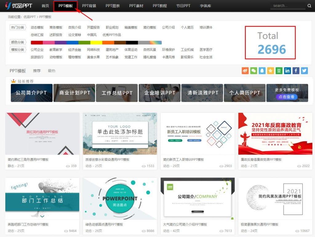 優品PPT模板首頁