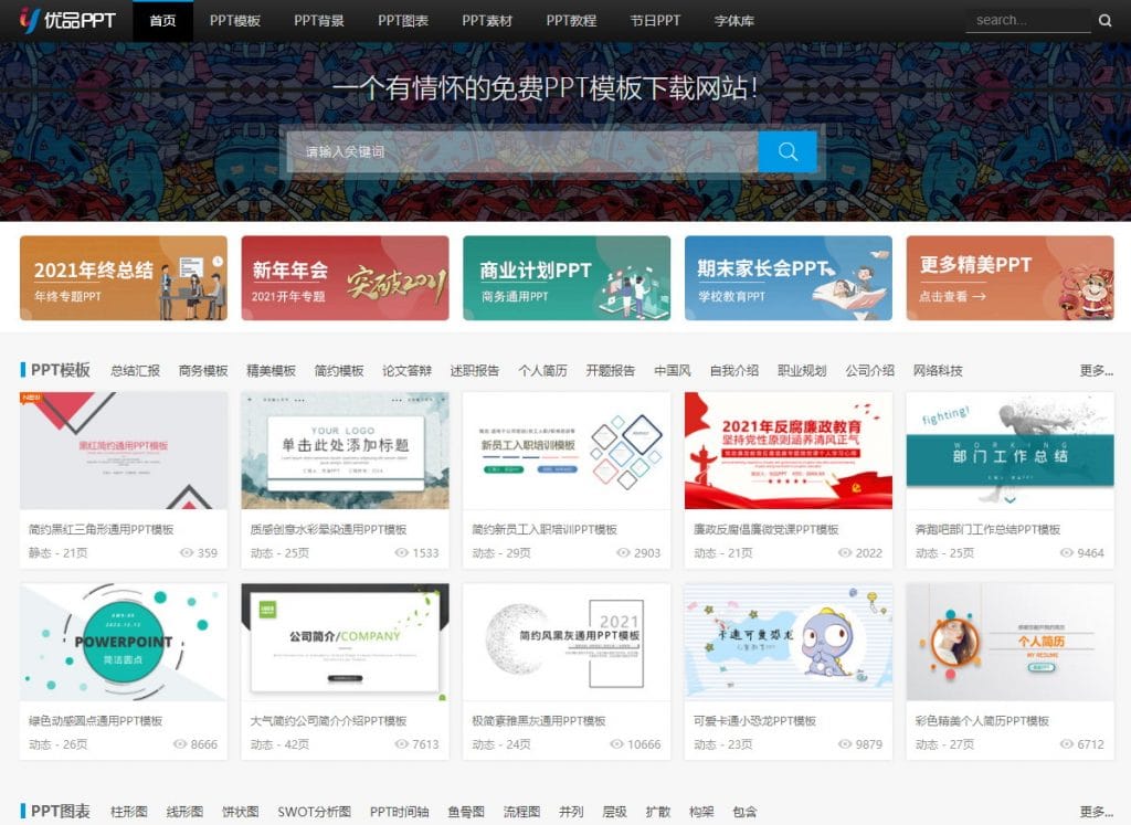 優品PPT首頁