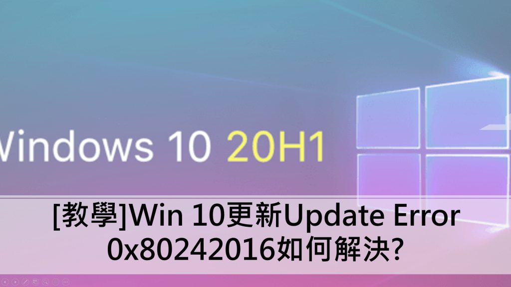 Win10 Update Error 0x80242016 Introduction