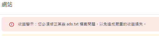 ads.txt Alarm
