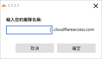 快如閃電,暢遊無界!Warp+ 免費VPN 的最佳選擇! 15 13.Warp+ Free Zero Trust Sign up2