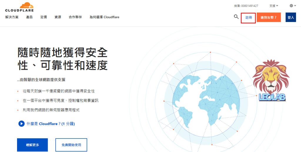 快如閃電,暢遊無界!Warp+ 免費VPN 的最佳選擇! 16 14.Cloudflare Sign up