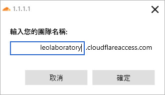 快如閃電,暢遊無界!Warp+ 免費VPN 的最佳選擇! 26 24.Zero Trust Team Log in
