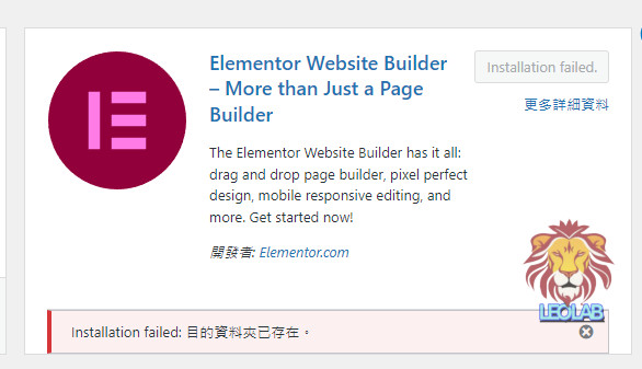 WordPress安裝外掛出現⌜ 目的資料夾已存在 ⌟怎麼辦? 2 01.WP Installation Failed