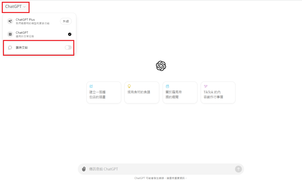 用 PremLogin 訂閱 ChatGPT Plus 超省方案,還能共享 Netflix、YouTube Premium 等熱門服務! 13 Chatgpt臨時聊天模式