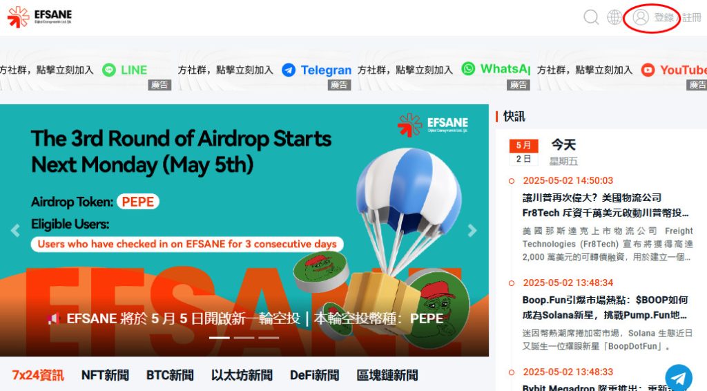 【Efsane 完整教學】註冊、每日登入領鑽石、兌換加密貨幣一次看懂! 4 EFSANE Login