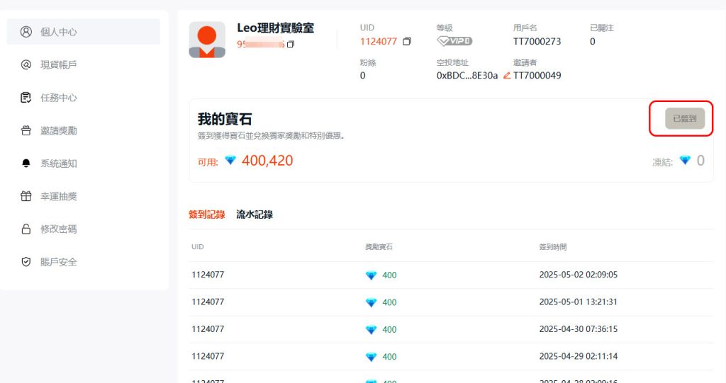 【Efsane 完整教學】註冊、每日登入領鑽石、兌換加密貨幣一次看懂! 7 EFSANE Personal Center SignIn