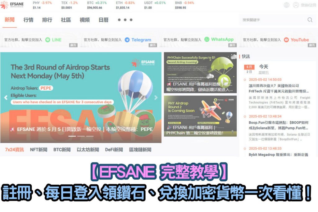 【Efsane 完整教學】註冊、每日登入領鑽石、兌換加密貨幣一次看懂! 1 EFSANE區塊鏈註冊介紹