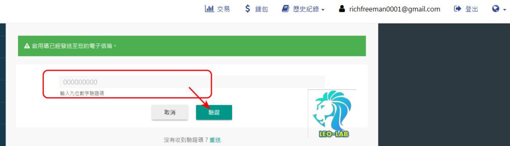 建立MAX帳號-郵箱驗證