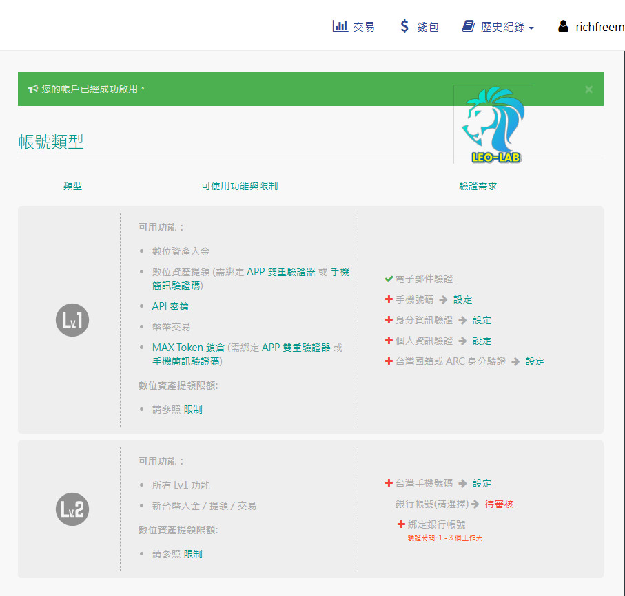 建立MAX帳號-首次登入
