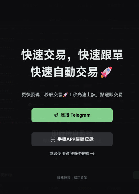 迷因幣交易超進化!GMGN 機器人讓你一鍵上車、獲利出場 4 GMGN Register by Telegram
