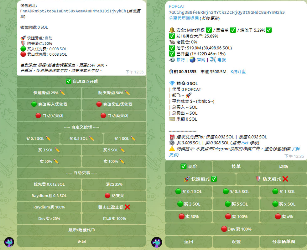 迷因幣交易超進化!GMGN 機器人讓你一鍵上車、獲利出場 9 GMGN Telegram Trade-2