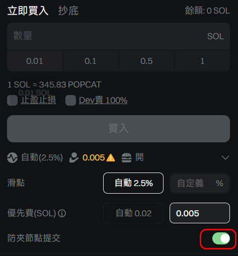 迷因幣交易超進化!GMGN 機器人讓你一鍵上車、獲利出場 7 GMGN Trade Parameter