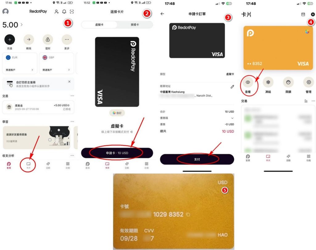 RedotPay 開卡教學，申請虛擬 Visa 卡並查看卡號與 CVV