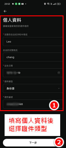 RedotPay 註冊教學，填寫個人資料並選擇身份證件類型