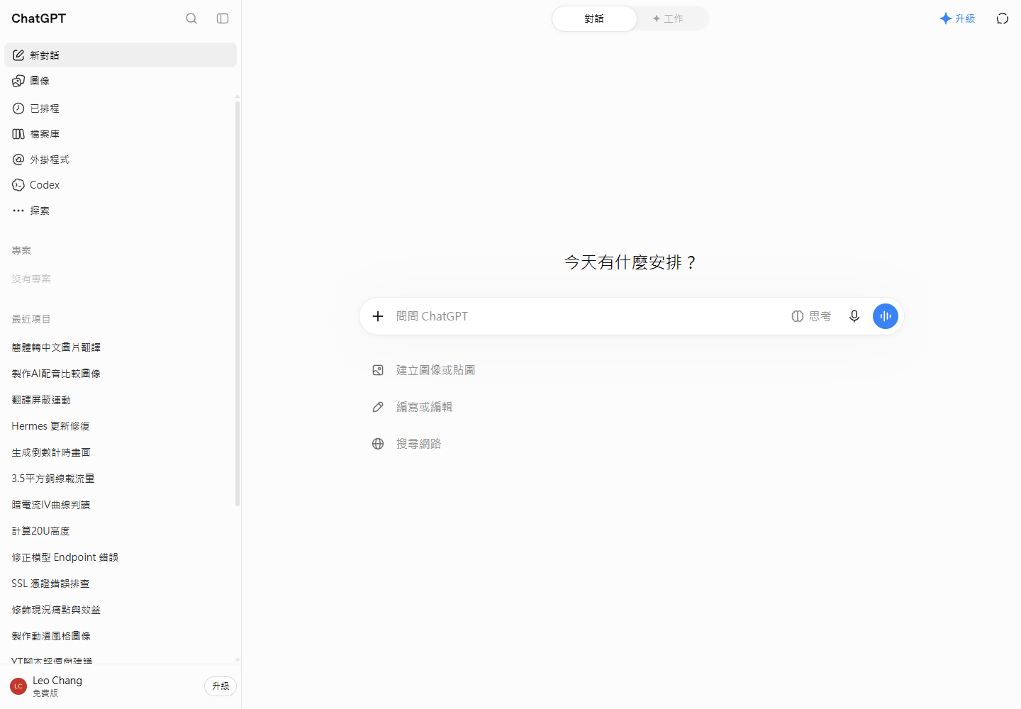 GPT-6 免費版帳號實測：ChatGPT 介面左下角標示「免費版」，對話中出現 GPT-6