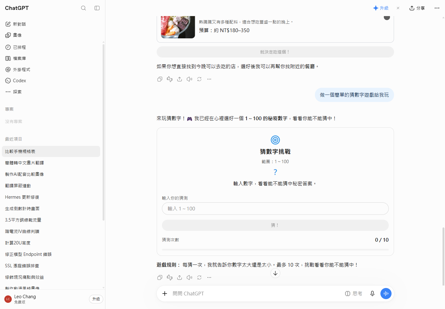GPT-6 免費版實測：猜數字遊戲是可直接玩的互動卡片，有輸入框、猜測按鈕與次數計數