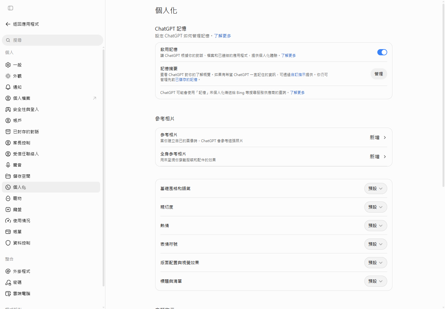 GPT-6 免費版實測：視覺量可調，設定裡有「版面配置與視覺效果」選項
