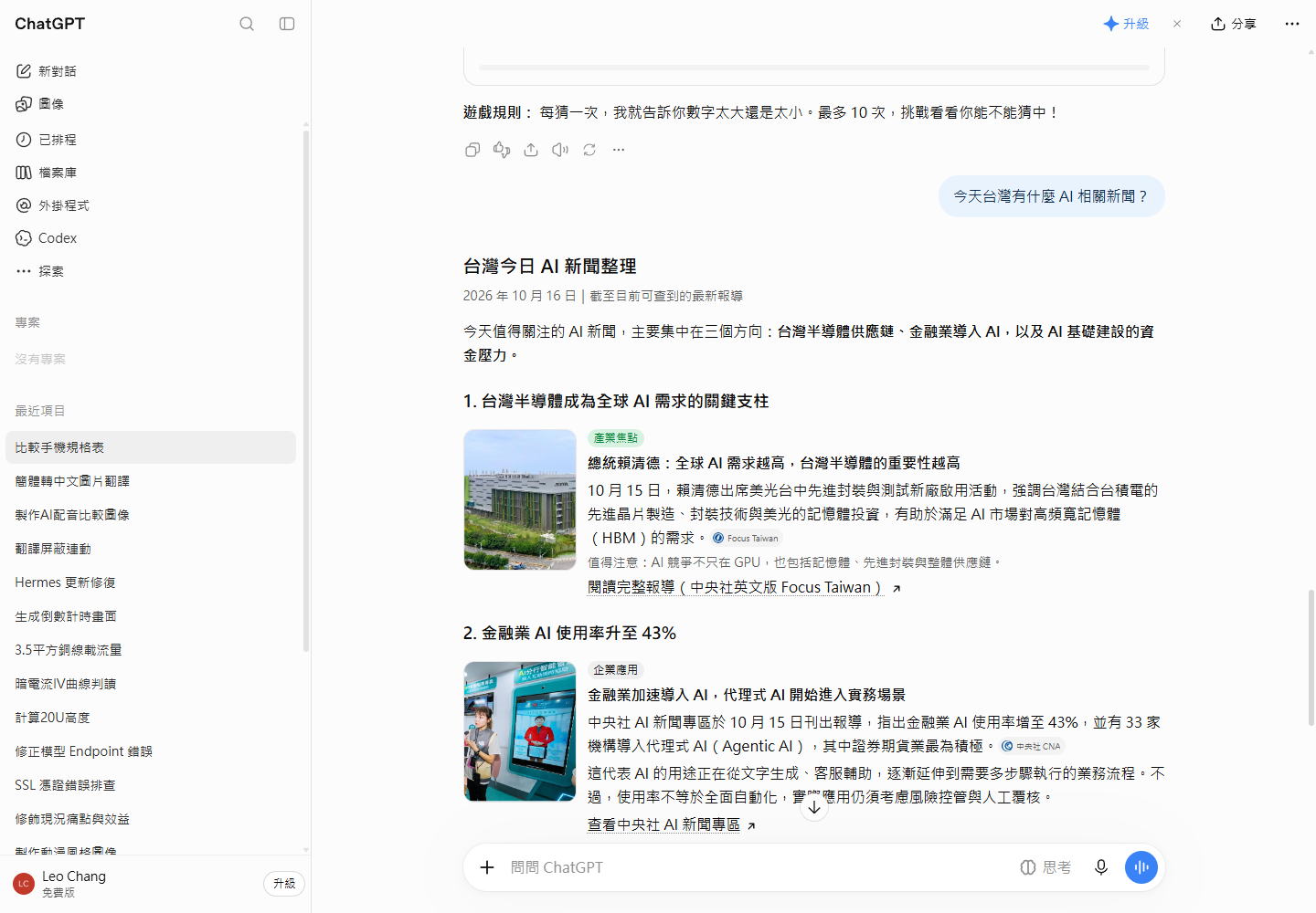GPT-6 免費版實測：上網搜尋正常運作並附上來源連結